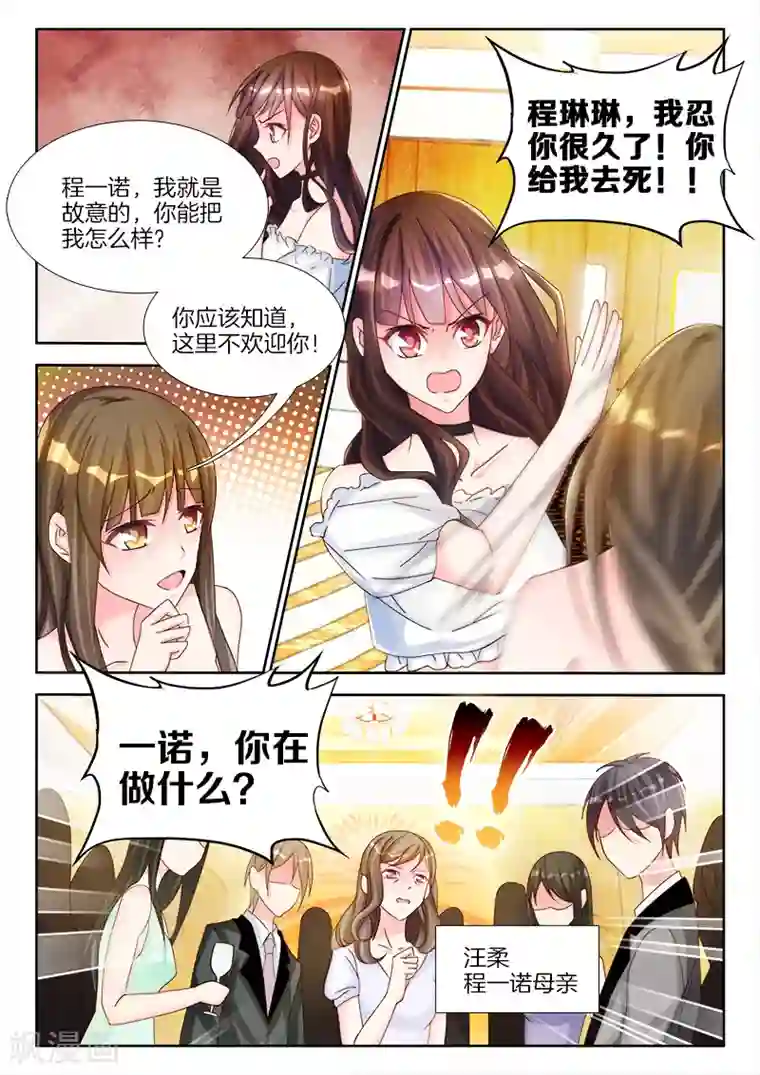 帝豪老公太狂热第7话 女人，跟我走