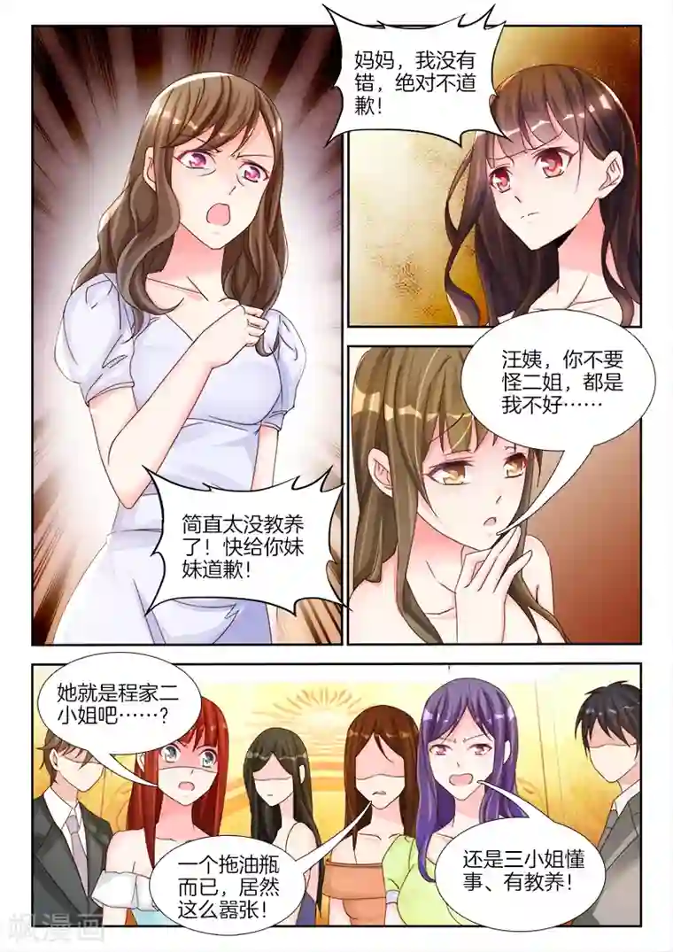 帝豪老公太狂热第7话 女人，跟我走