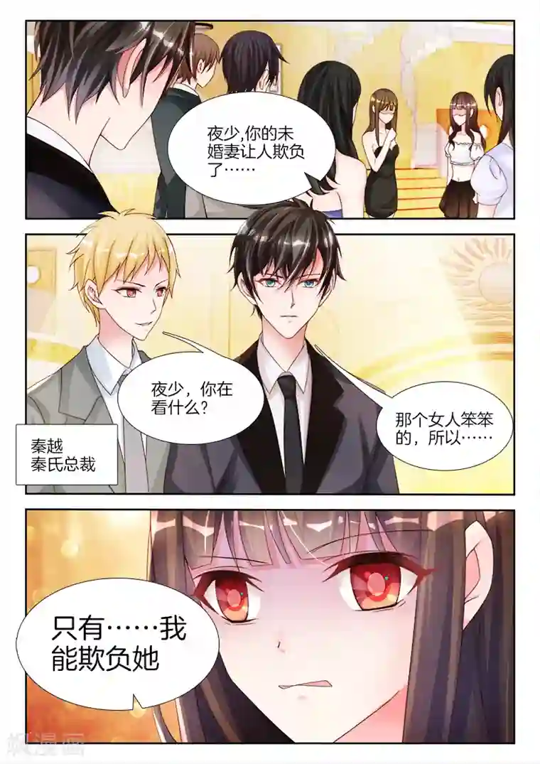 帝豪老公太狂热第7话 女人，跟我走