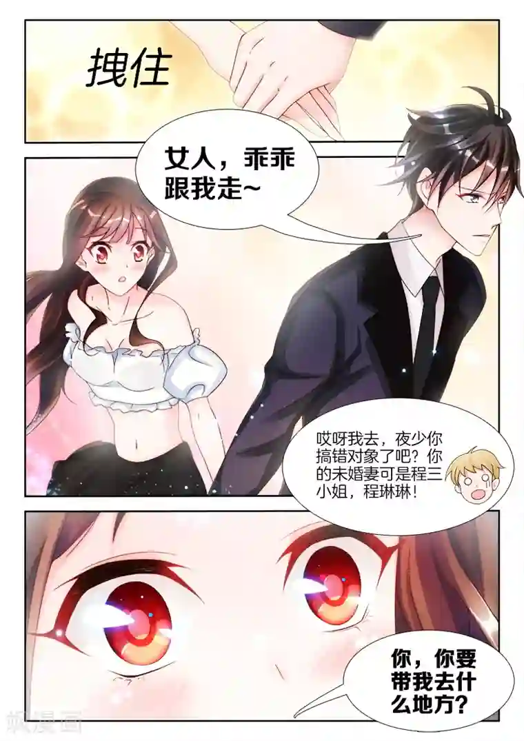 帝豪老公太狂热第7话 女人，跟我走