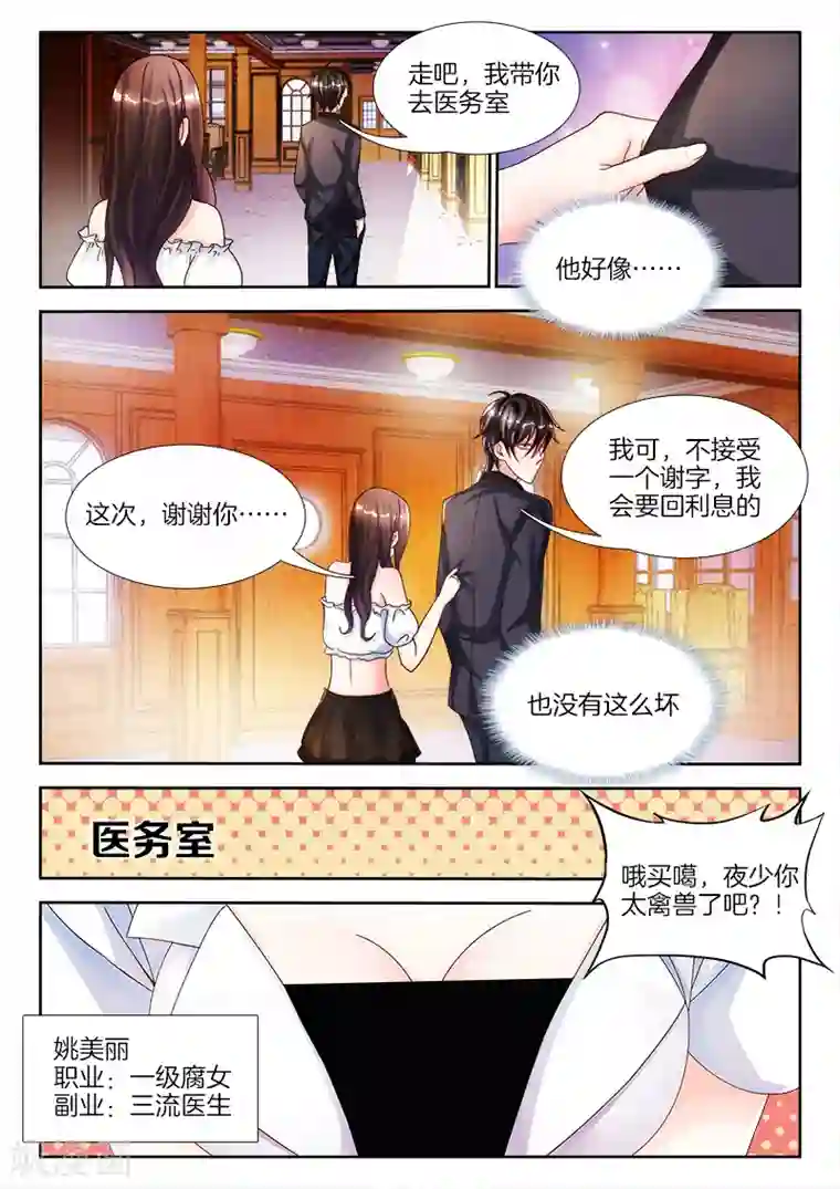 帝豪老公太狂热第8话 女人，领证吧！