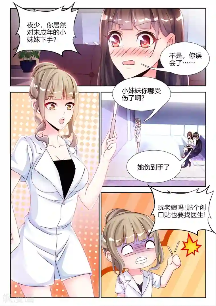 帝豪老公太狂热第8话 女人，领证吧！