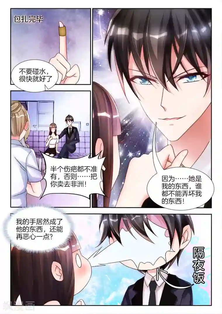 帝豪老公太狂热第8话 女人，领证吧！