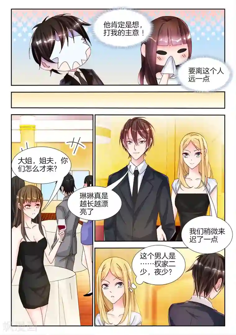 帝豪老公太狂热第8话 女人，领证吧！