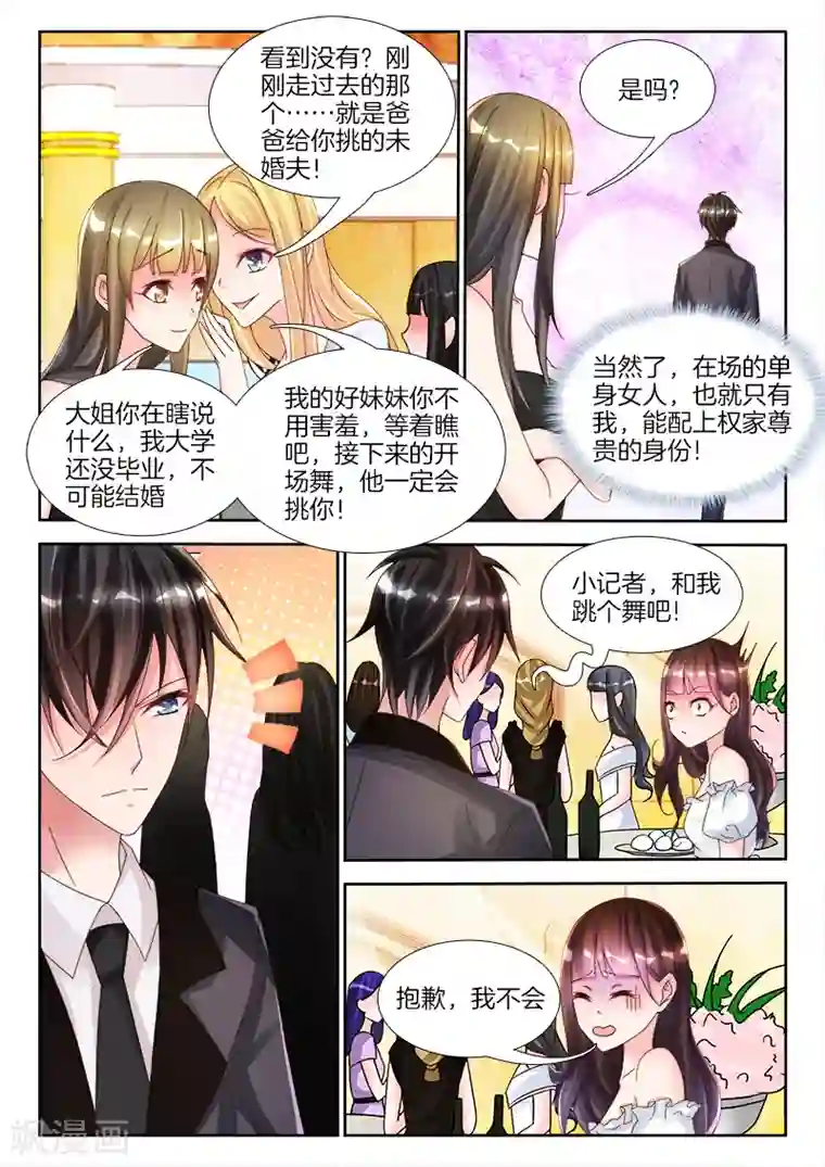 帝豪老公太狂热第8话 女人，领证吧！