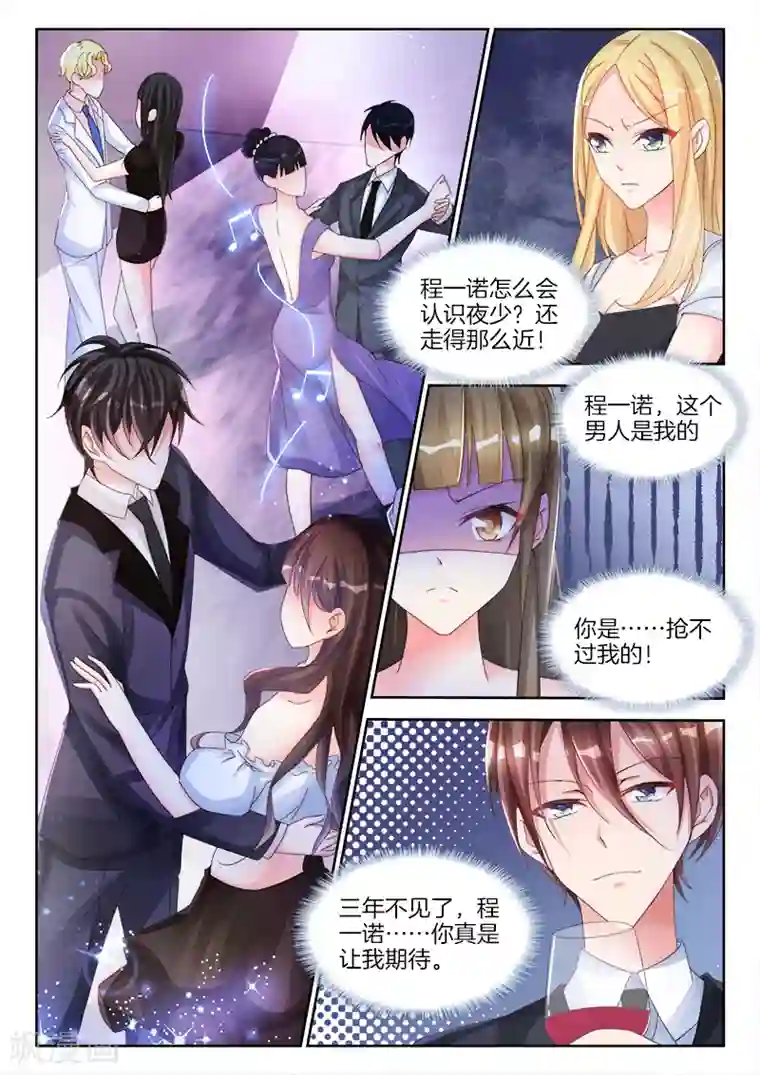 帝豪老公太狂热第8话 女人，领证吧！