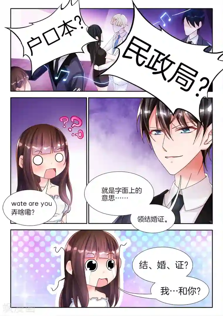 帝豪老公太狂热第9话 程一诺，我罩她！