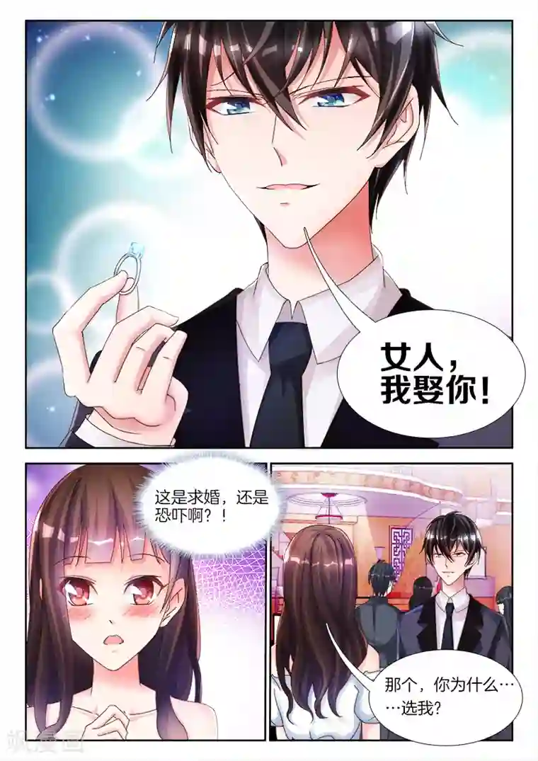 帝豪老公太狂热第9话 程一诺，我罩她！