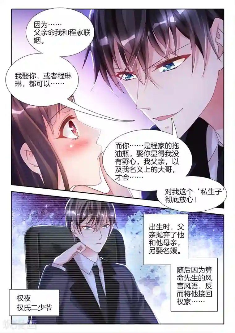 帝豪老公太狂热第9话 程一诺，我罩她！