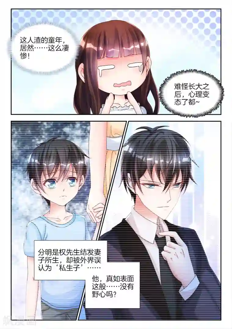 帝豪老公太狂热第9话 程一诺，我罩她！