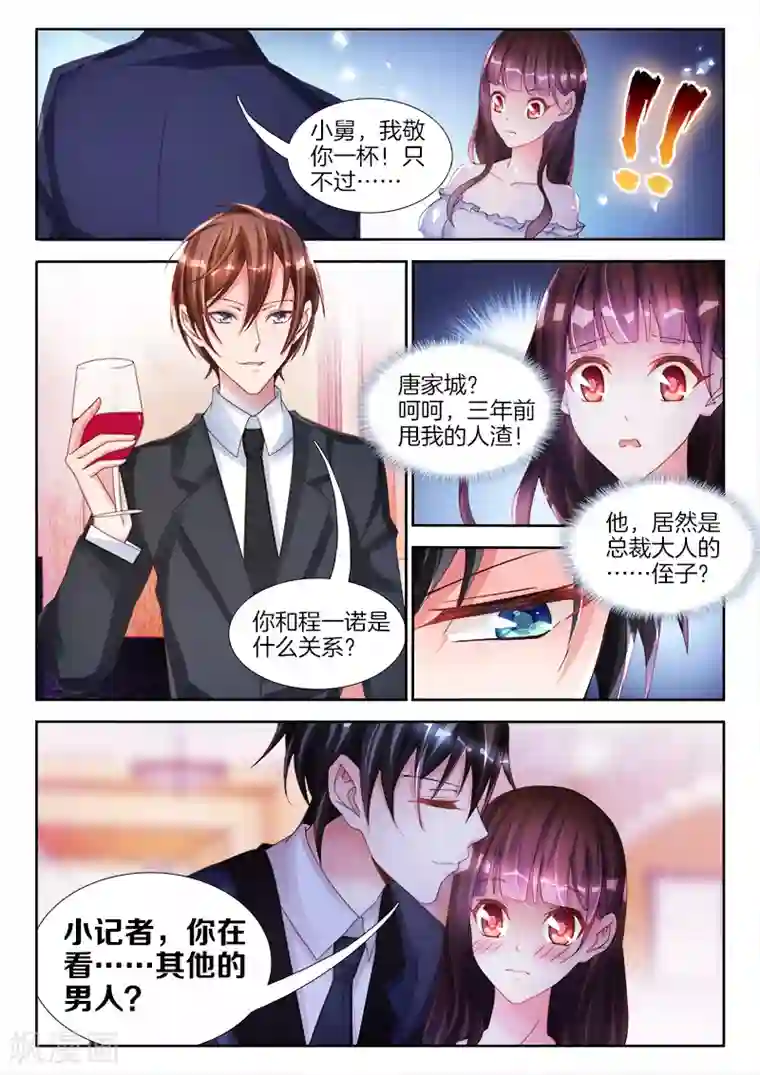 帝豪老公太狂热第9话 程一诺，我罩她！