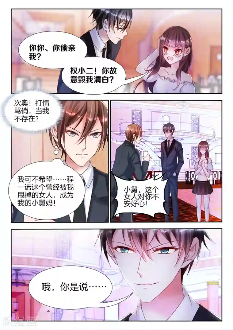 帝豪老公太狂热第9话 程一诺，我罩她！