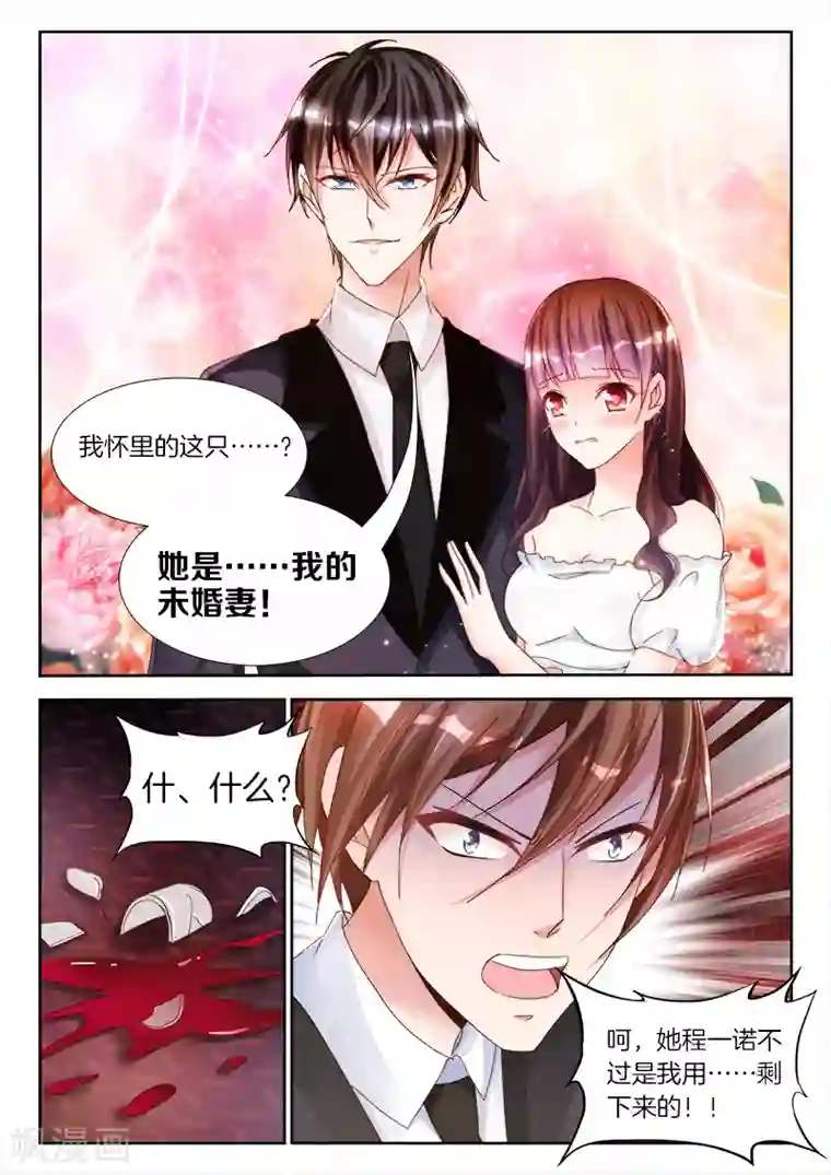 帝豪老公太狂热第9话 程一诺，我罩她！