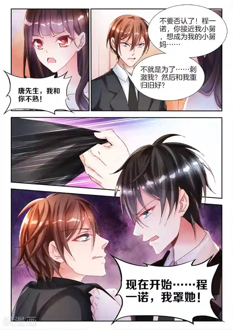 帝豪老公太狂热第9话 程一诺，我罩她！