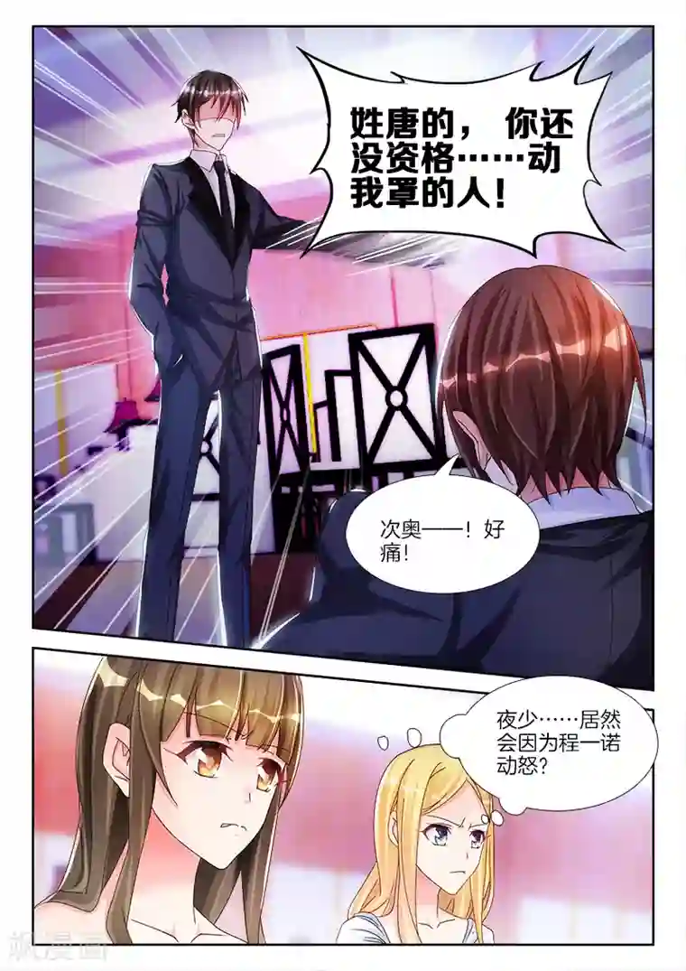 帝豪老公太狂热第10话 未婚夫的……出场费？