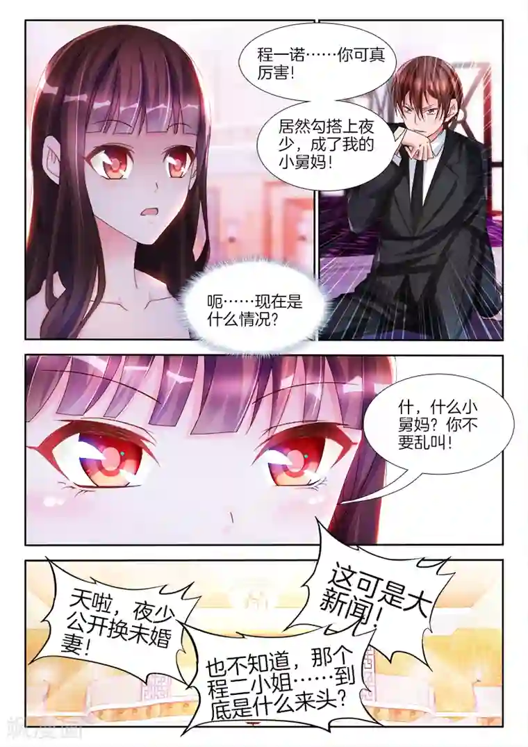 帝豪老公太狂热第10话 未婚夫的……出场费？