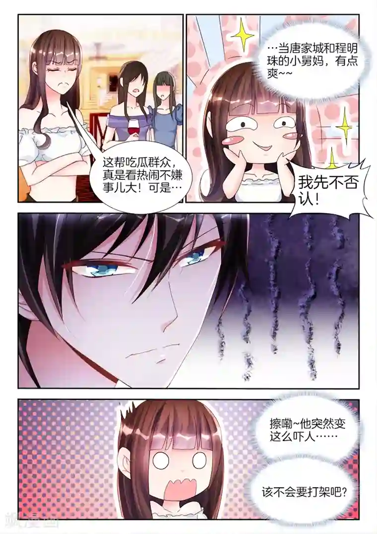 帝豪老公太狂热第10话 未婚夫的……出场费？