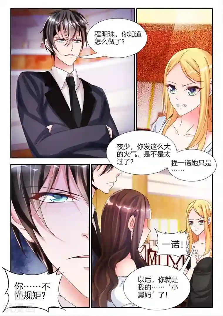 帝豪老公太狂热第10话 未婚夫的……出场费？