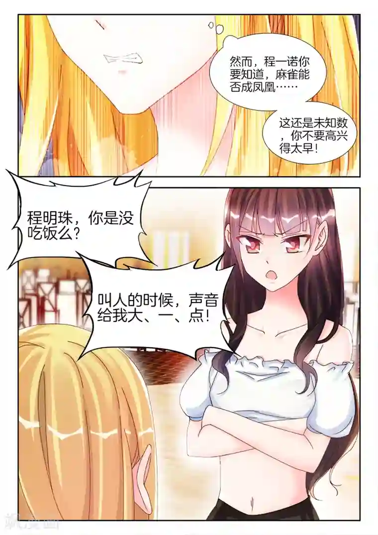 帝豪老公太狂热第10话 未婚夫的……出场费？