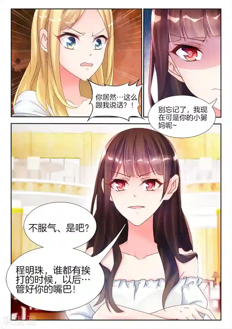 帝豪老公太狂热第10话 未婚夫的……出场费？