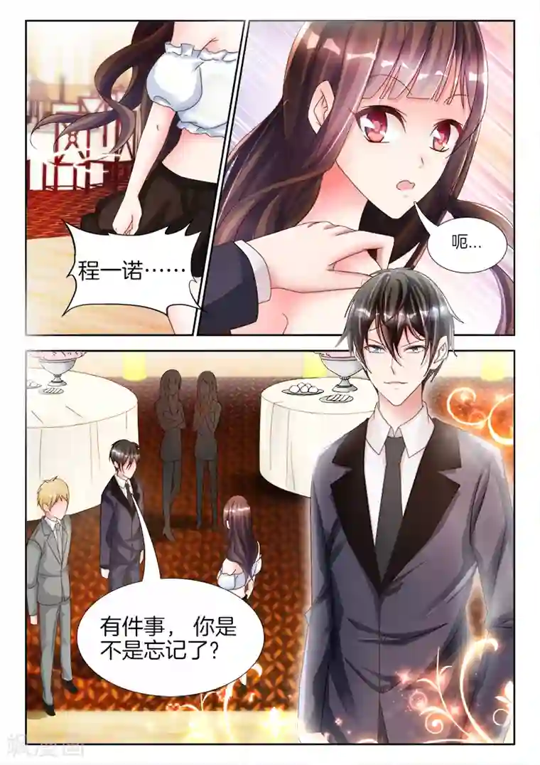 帝豪老公太狂热第10话 未婚夫的……出场费？