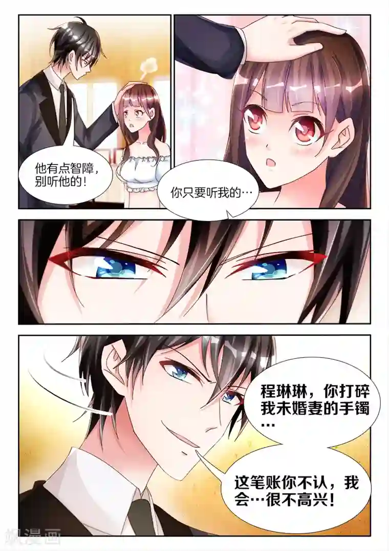 帝豪老公太狂热第10话 未婚夫的……出场费？