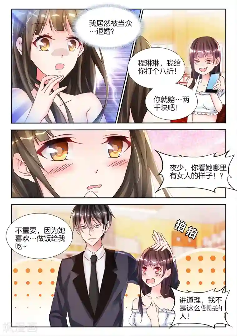 帝豪老公太狂热第11话 我更喜欢......吃你！