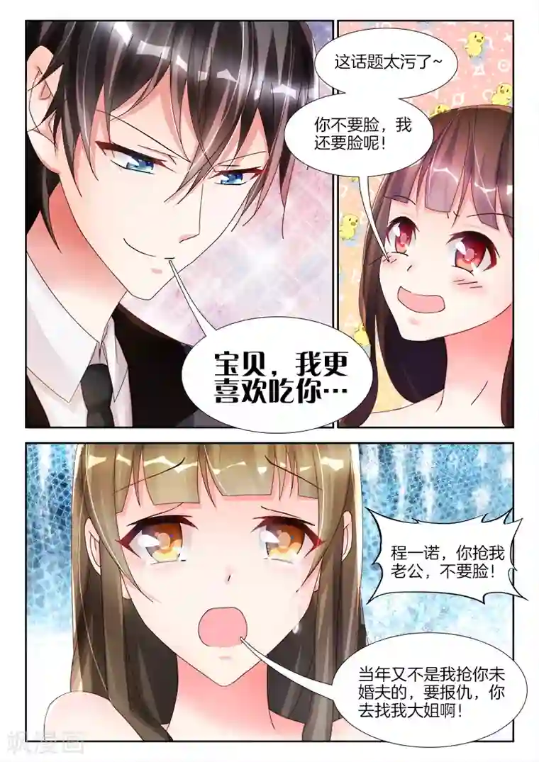 帝豪老公太狂热第11话 我更喜欢......吃你！