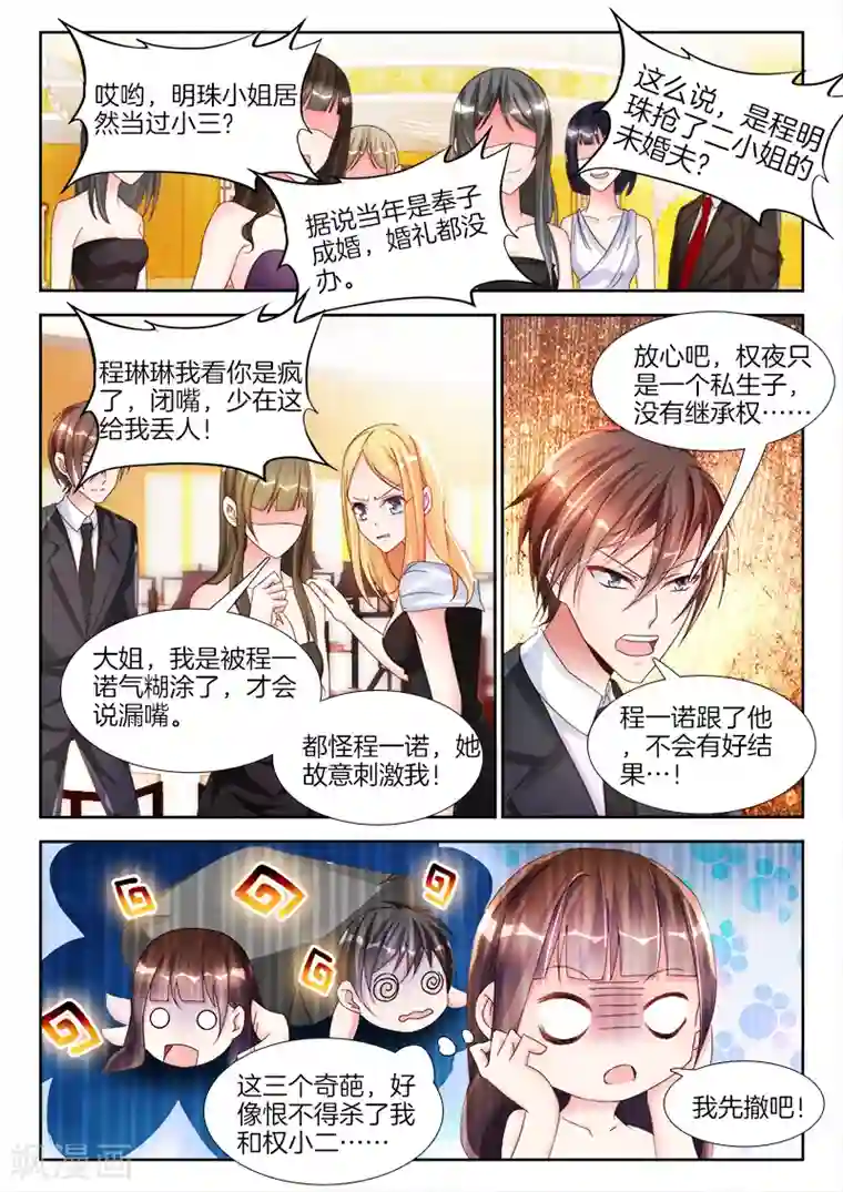 帝豪老公太狂热第11话 我更喜欢......吃你！