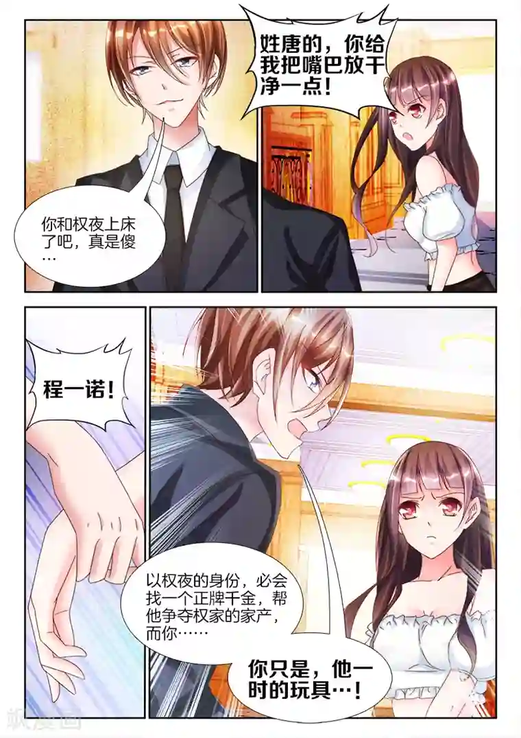 帝豪老公太狂热第11话 我更喜欢......吃你！