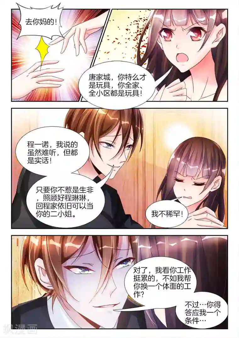 帝豪老公太狂热第11话 我更喜欢......吃你！