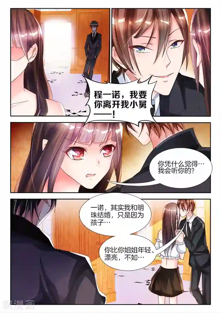 帝豪老公太狂热第11话 我更喜欢......吃你！