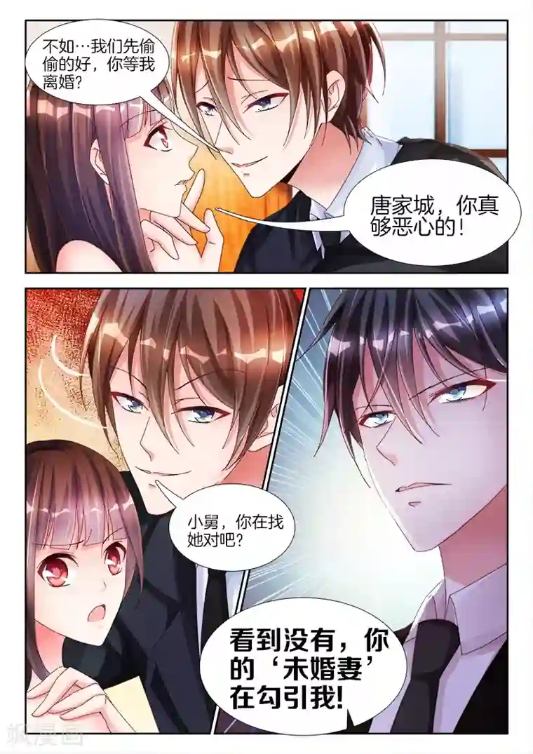 帝豪老公太狂热第11话 我更喜欢......吃你！