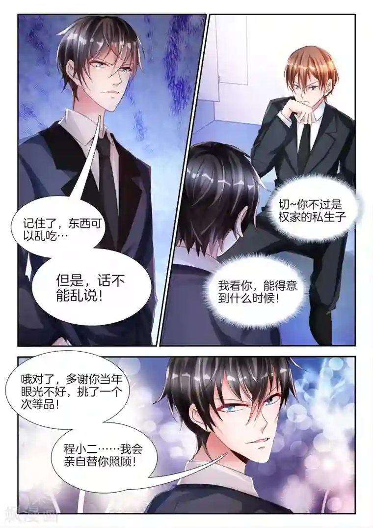 帝豪老公太狂热第12话 总裁大人，逼良为娼