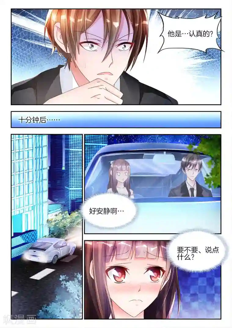 帝豪老公太狂热第12话 总裁大人，逼良为娼