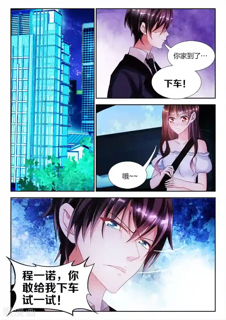 帝豪老公太狂热第12话 总裁大人，逼良为娼