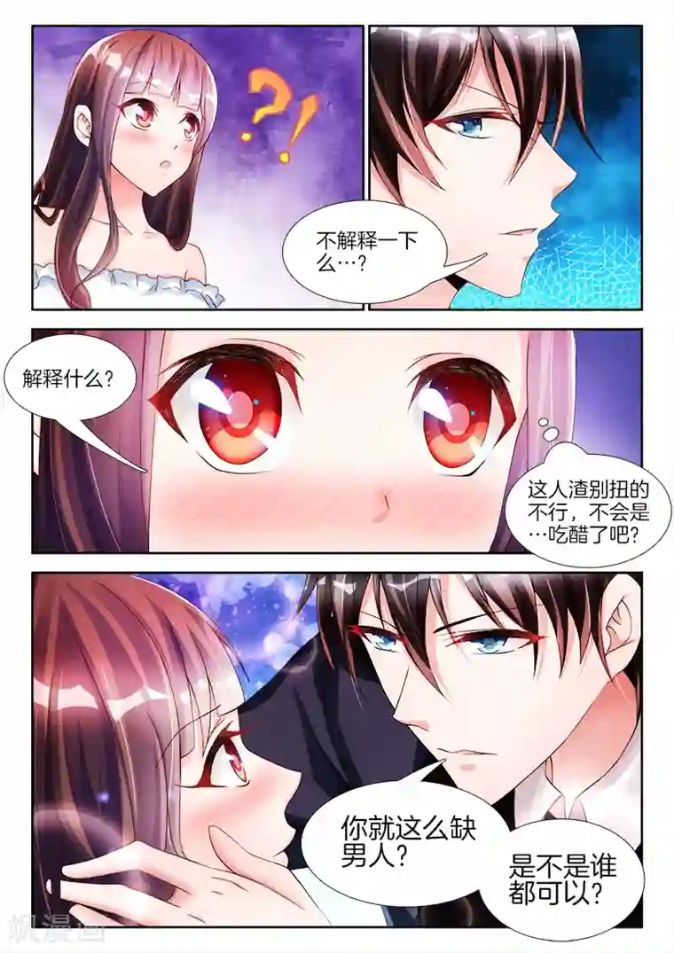 帝豪老公太狂热第12话 总裁大人，逼良为娼