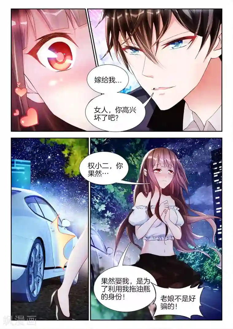 帝豪老公太狂热第12话 总裁大人，逼良为娼