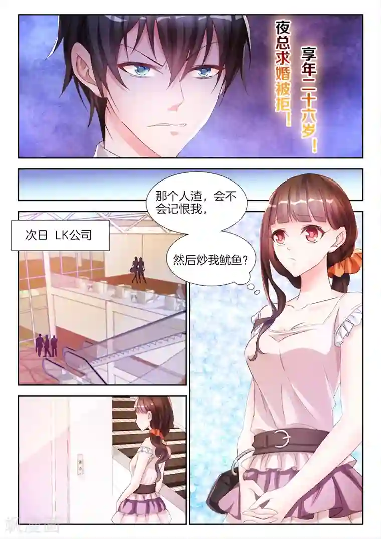 帝豪老公太狂热第12话 总裁大人，逼良为娼