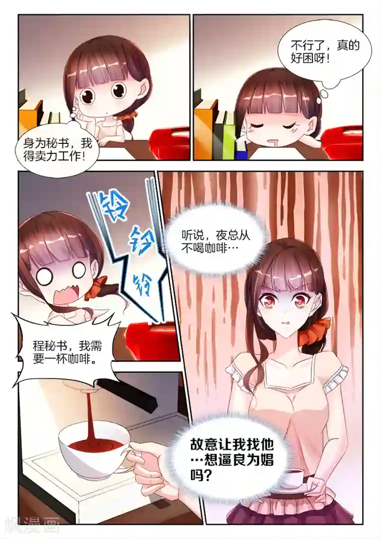 帝豪老公太狂热第12话 总裁大人，逼良为娼