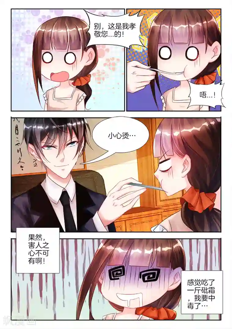 帝豪老公太狂热第13话 我想要的，从来不失手！