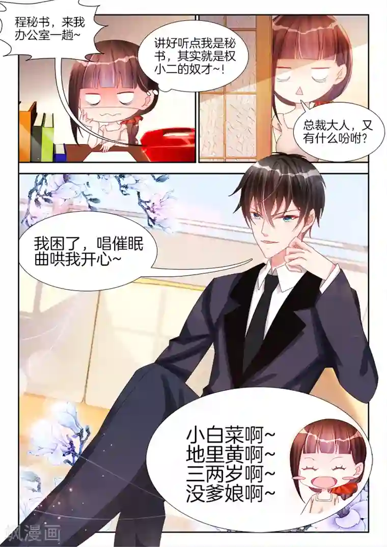 帝豪老公太狂热第13话 我想要的，从来不失手！