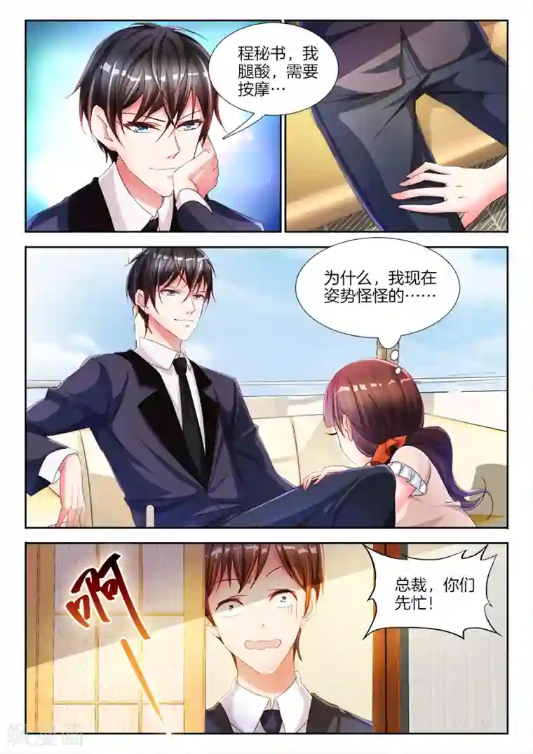 帝豪老公太狂热第13话 我想要的，从来不失手！