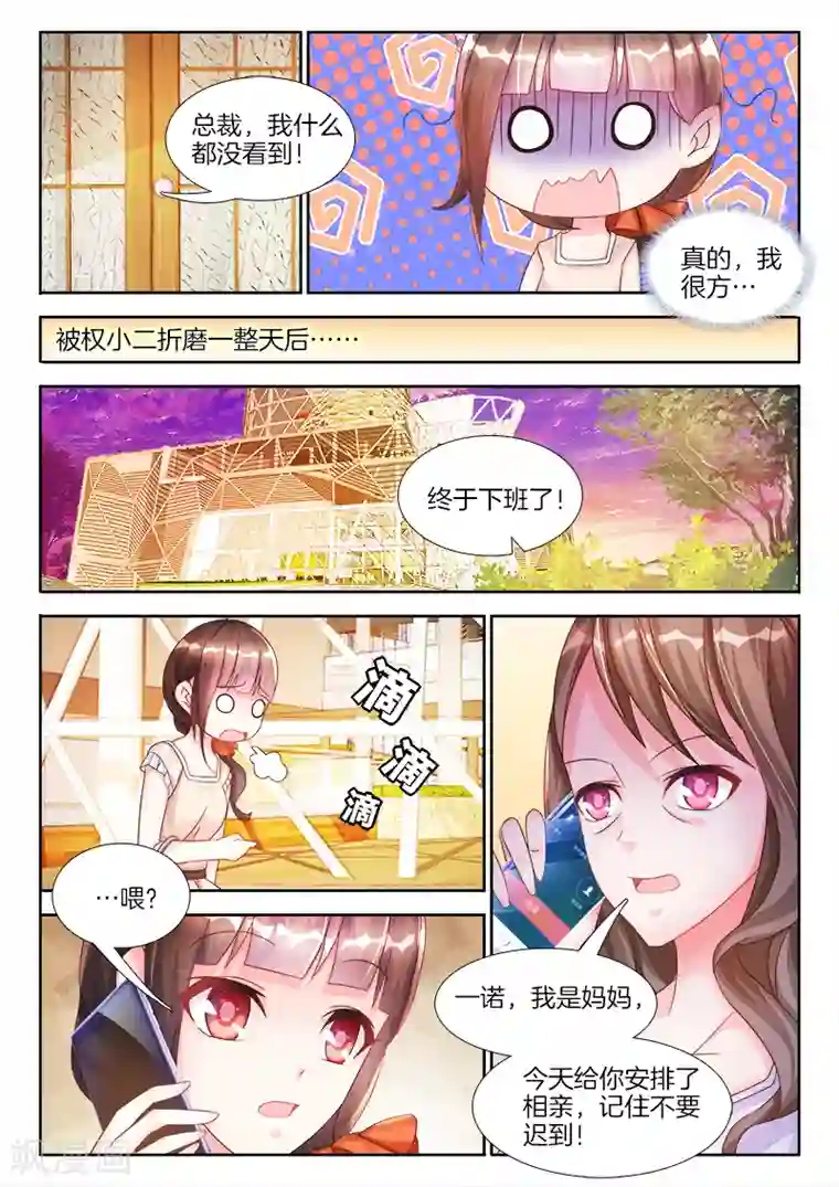 帝豪老公太狂热第13话 我想要的，从来不失手！