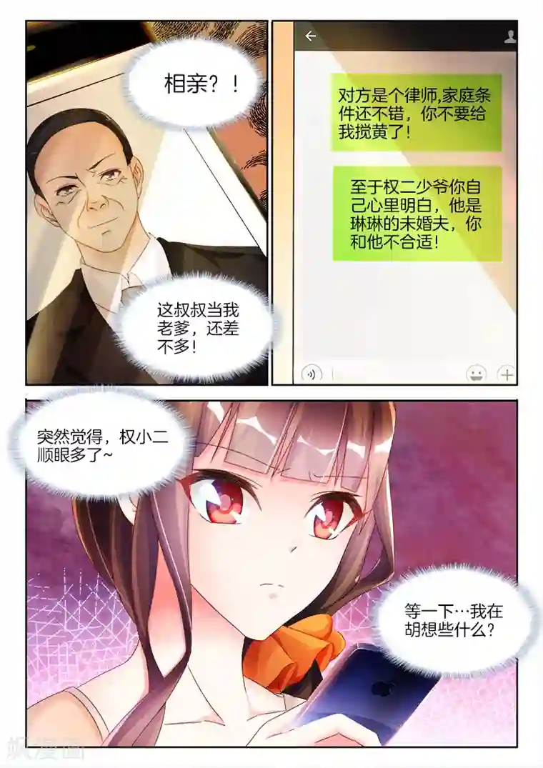 帝豪老公太狂热第13话 我想要的，从来不失手！