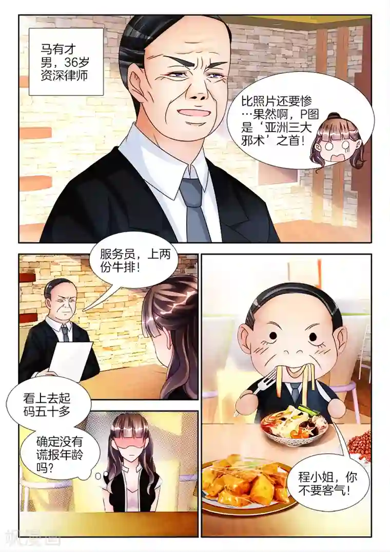 帝豪老公太狂热第13话 我想要的，从来不失手！