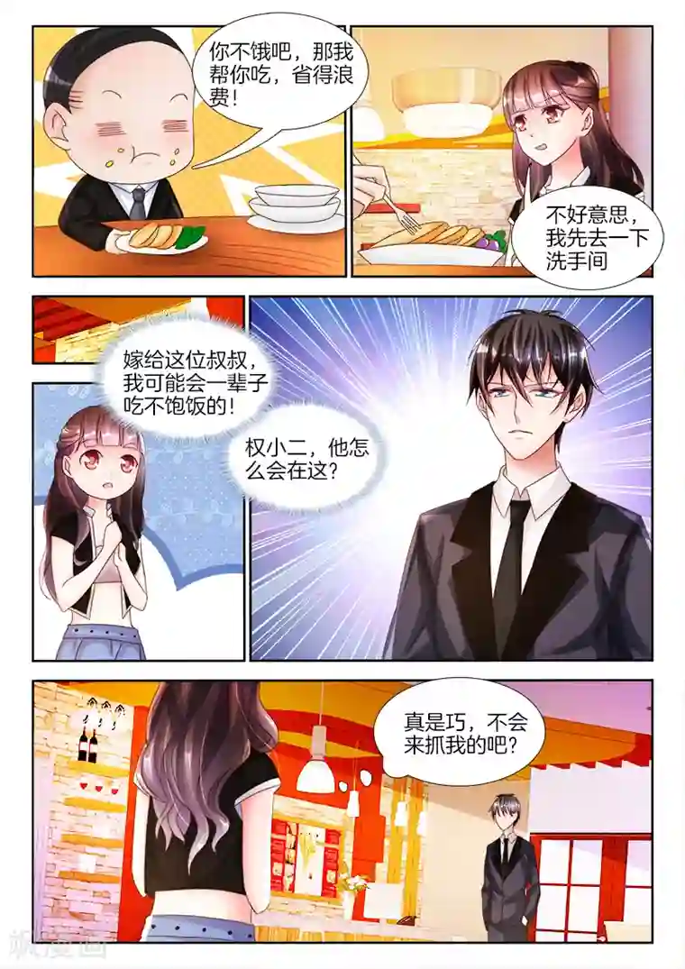 帝豪老公太狂热第13话 我想要的，从来不失手！