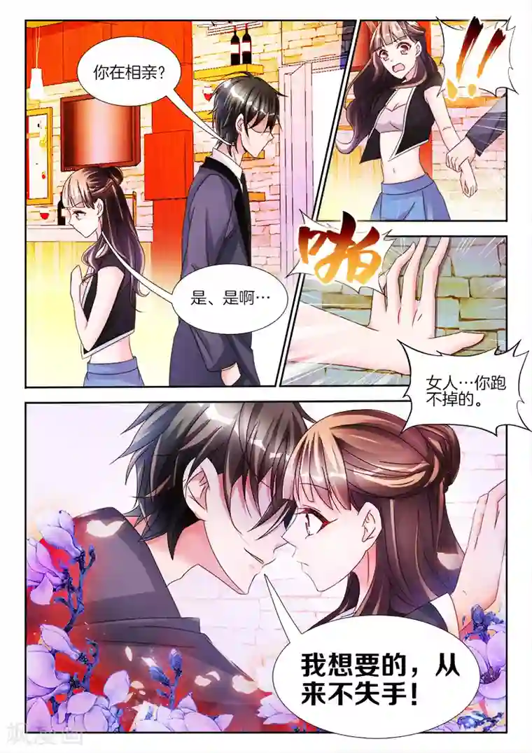 帝豪老公太狂热第13话 我想要的，从来不失手！