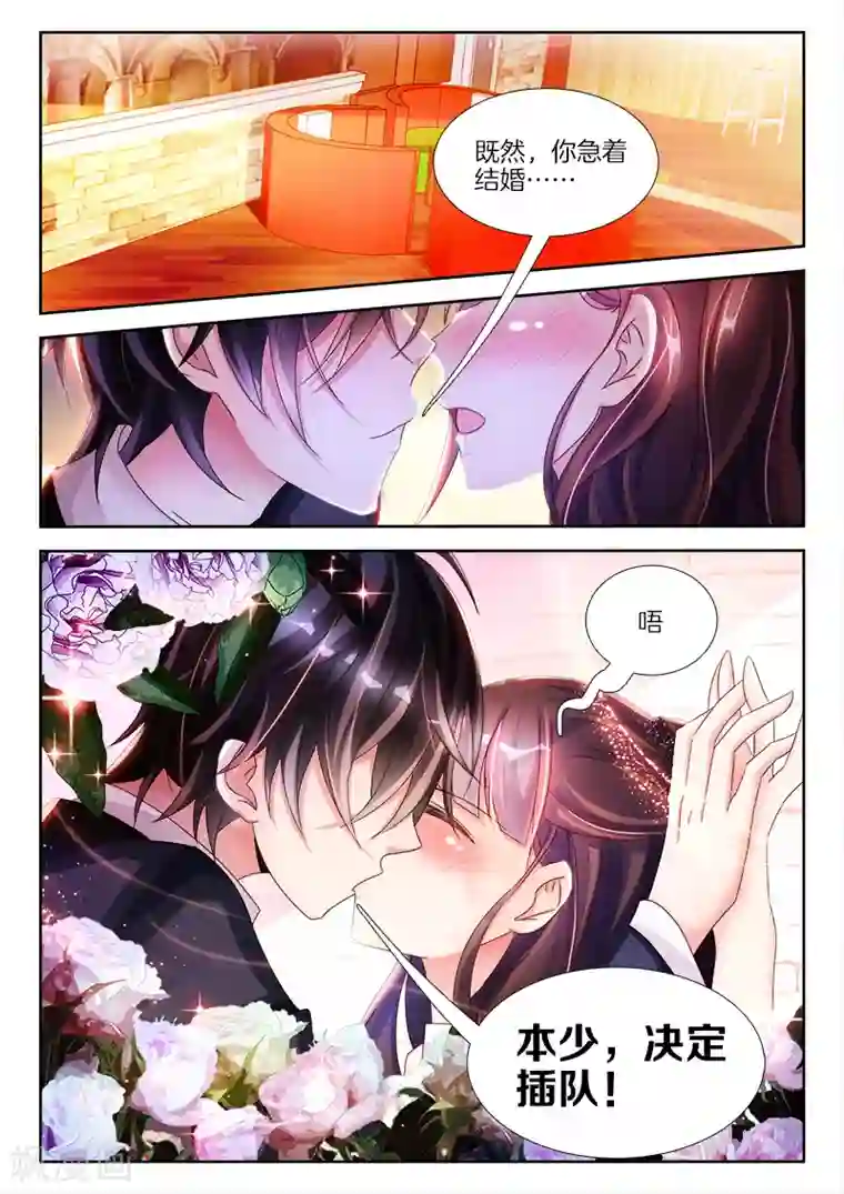 帝豪老公太狂热第14话 今晚，跟我回家