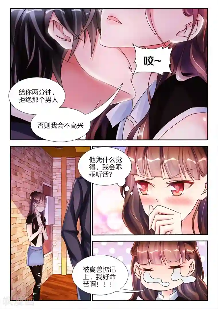 帝豪老公太狂热第14话 今晚，跟我回家